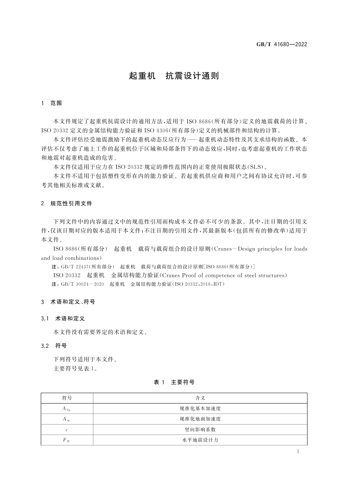 GB/T 41680-2022 起重机　抗震设计通则