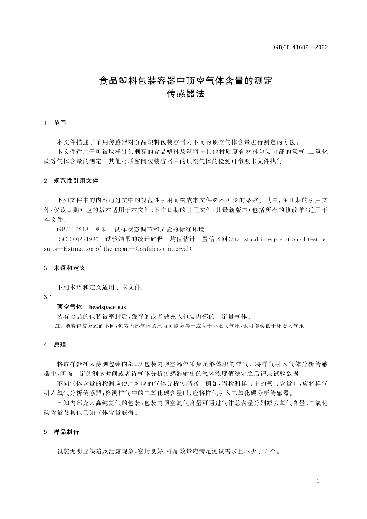 GB/T 41682-2022 食品塑料包装容器中顶空气体含量的测定　传感器法