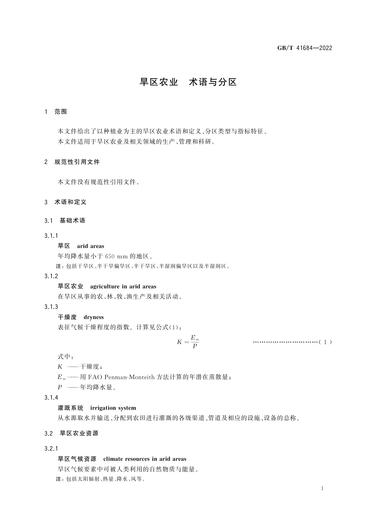 GB/T 41684-2022 旱区农业　术语与分区