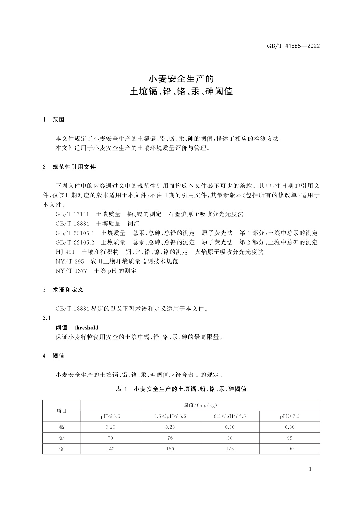 GB/T 41685-2022 小麦安全生产的土壤镉、铅、铬、汞、砷阈值