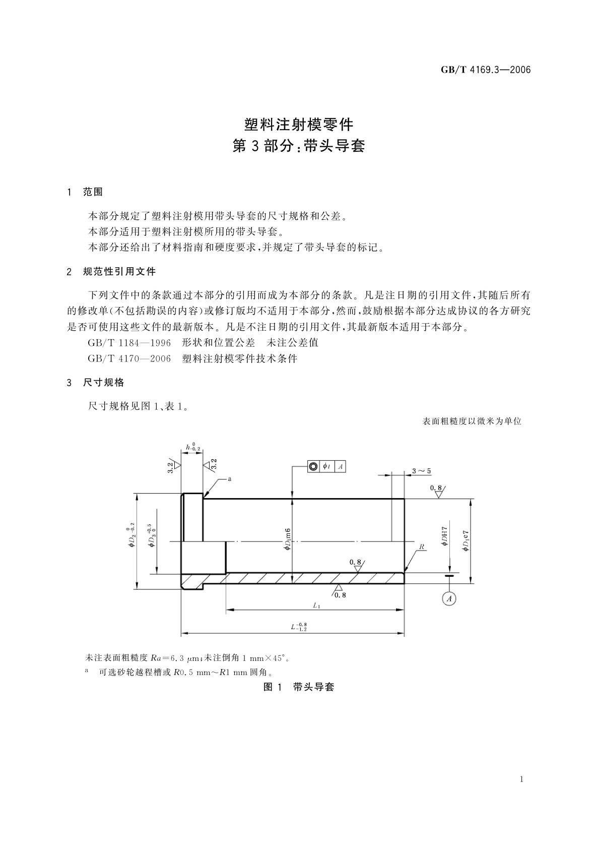 GB/T 4169.3-2006 塑料注射模零件　第3部分：带头导套