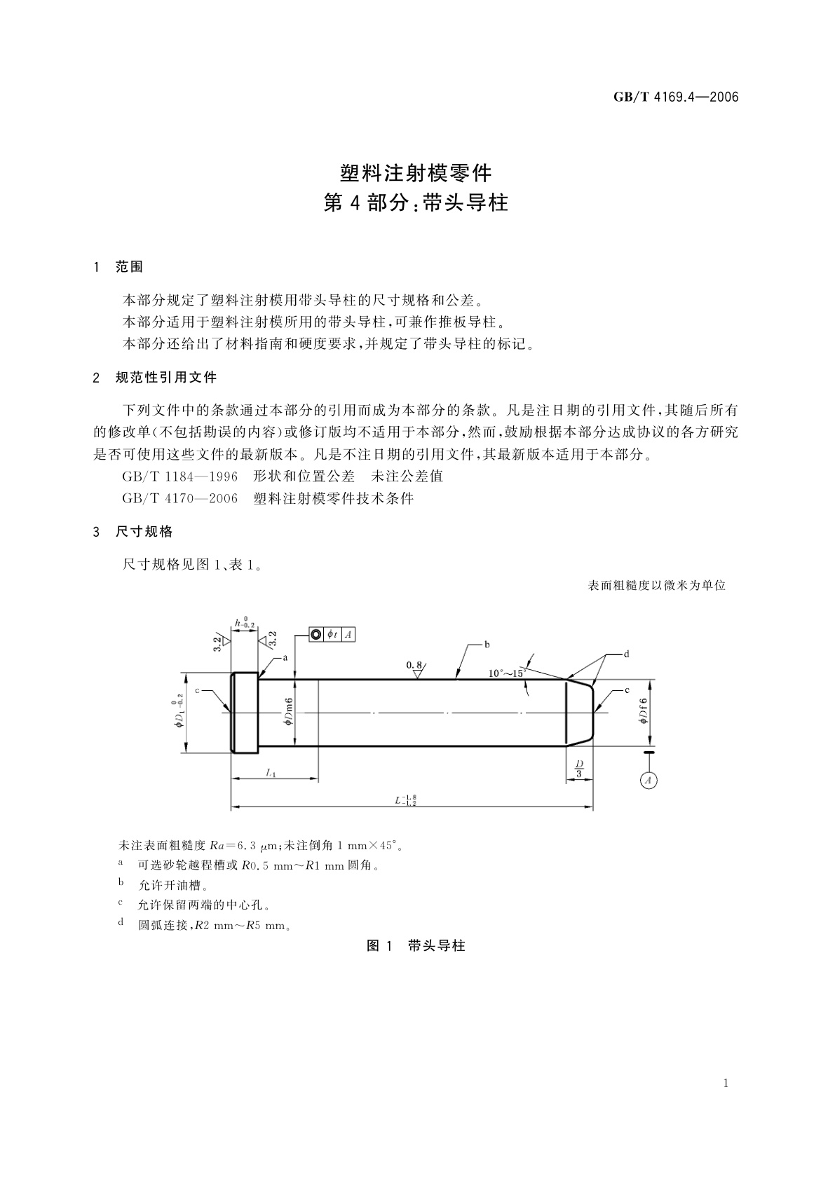 GB/T 4169.4-2006 塑料注射模零件　第4部分：带头导柱