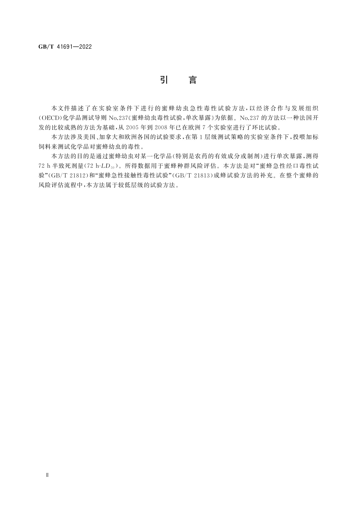 GB/T 41691-2022 化学品　蜜蜂幼虫单次暴露毒性试验