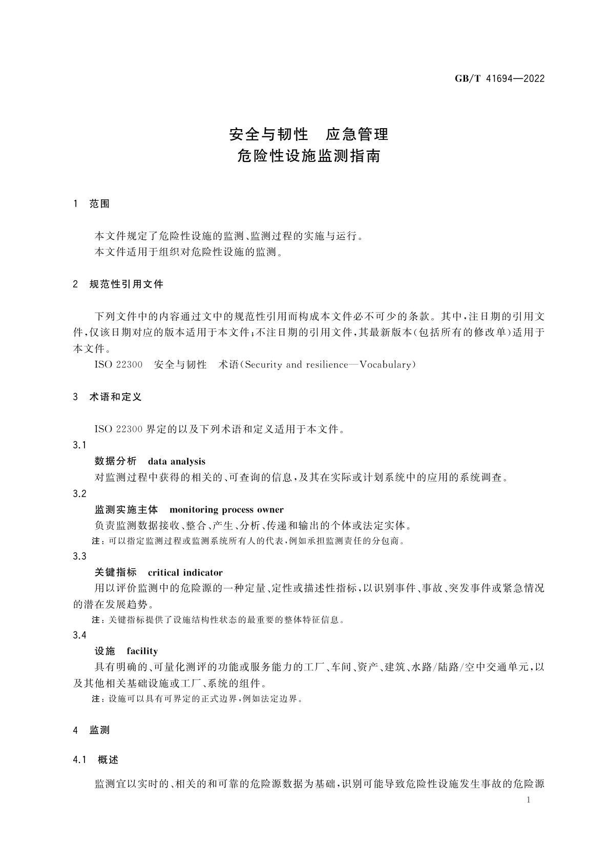 GB/T 41694-2022 安全与韧性　应急管理　危险性设施监测指南