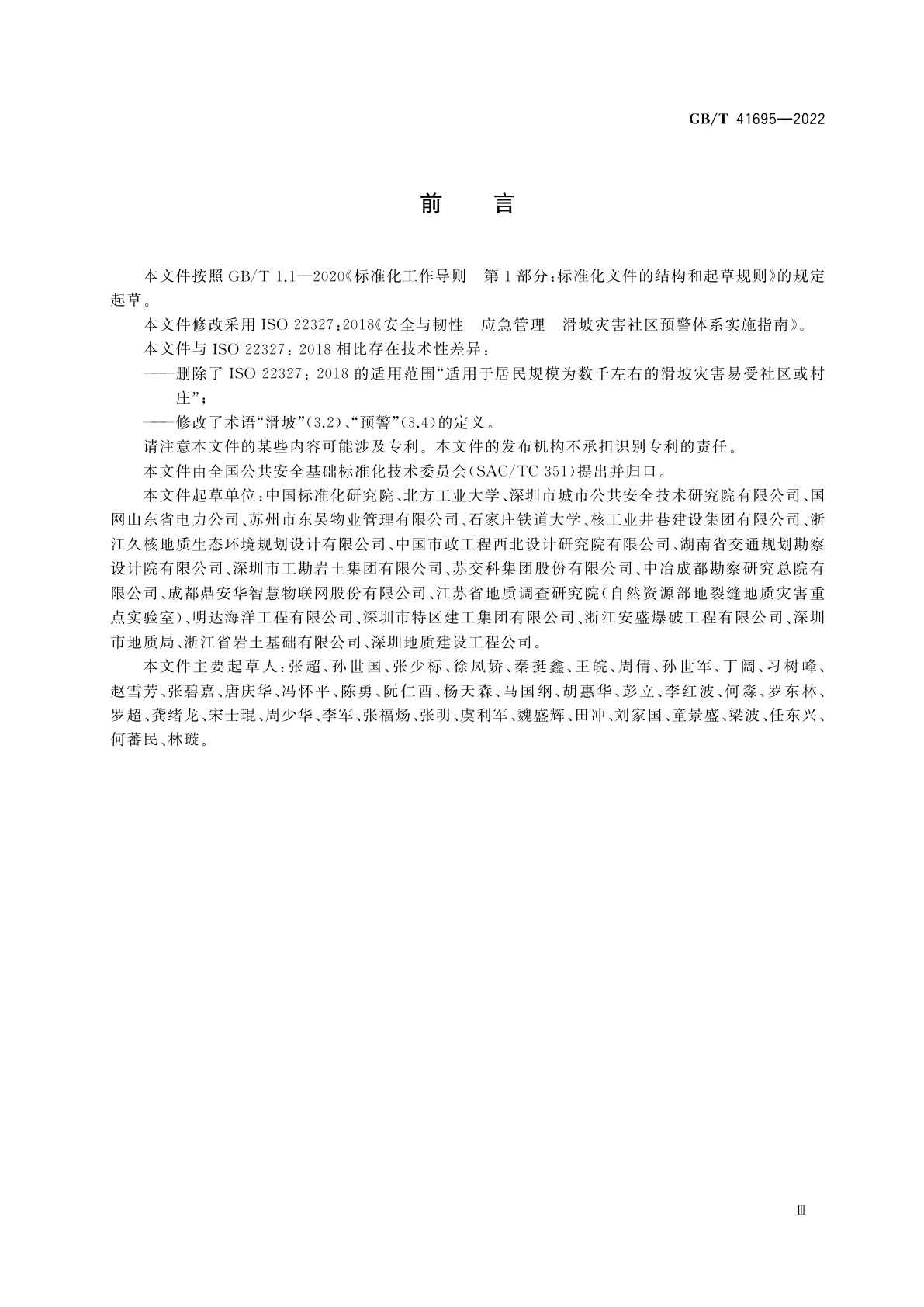 GB/T 41695-2022 安全与韧性　应急管理　滑坡灾害社区预警体系实施指南