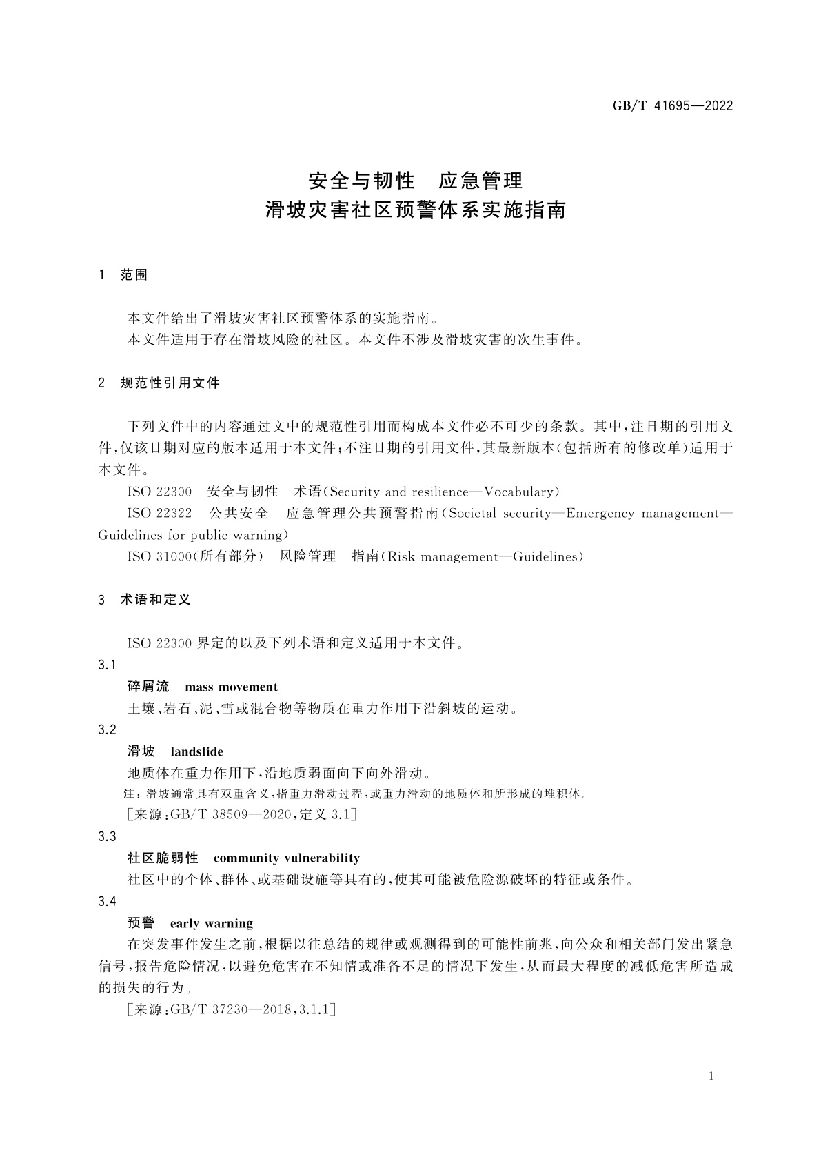 GB/T 41695-2022 安全与韧性　应急管理　滑坡灾害社区预警体系实施指南
