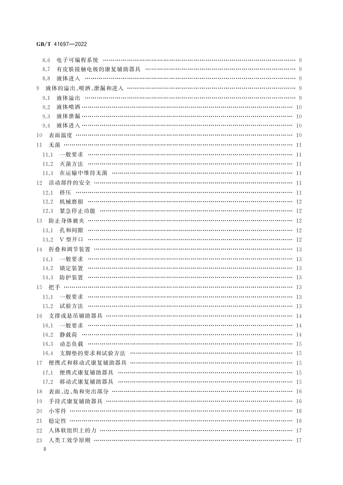 GB/T 41697-2022 康复辅助器具　一般要求和试验方法