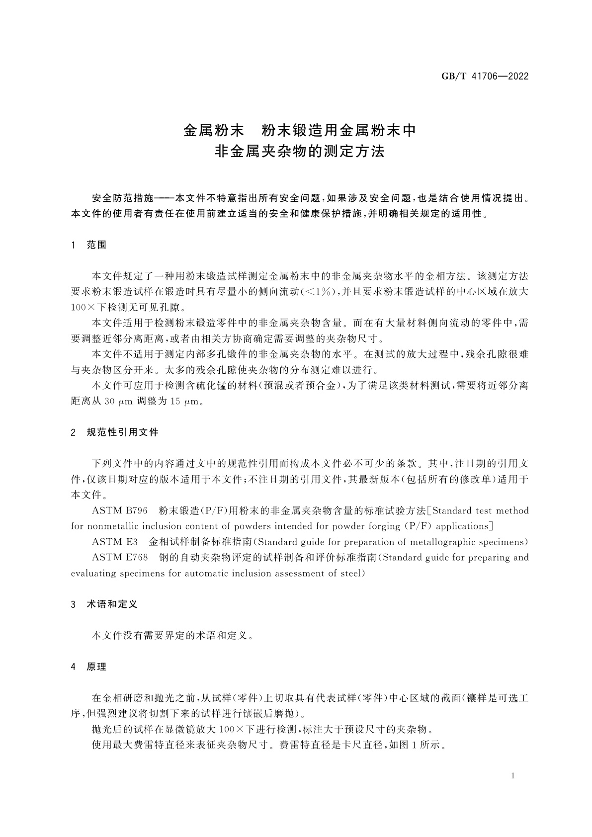 GB/T 41706-2022 金属粉末　粉末锻造用金属粉末中非金属夹杂物的测定方法