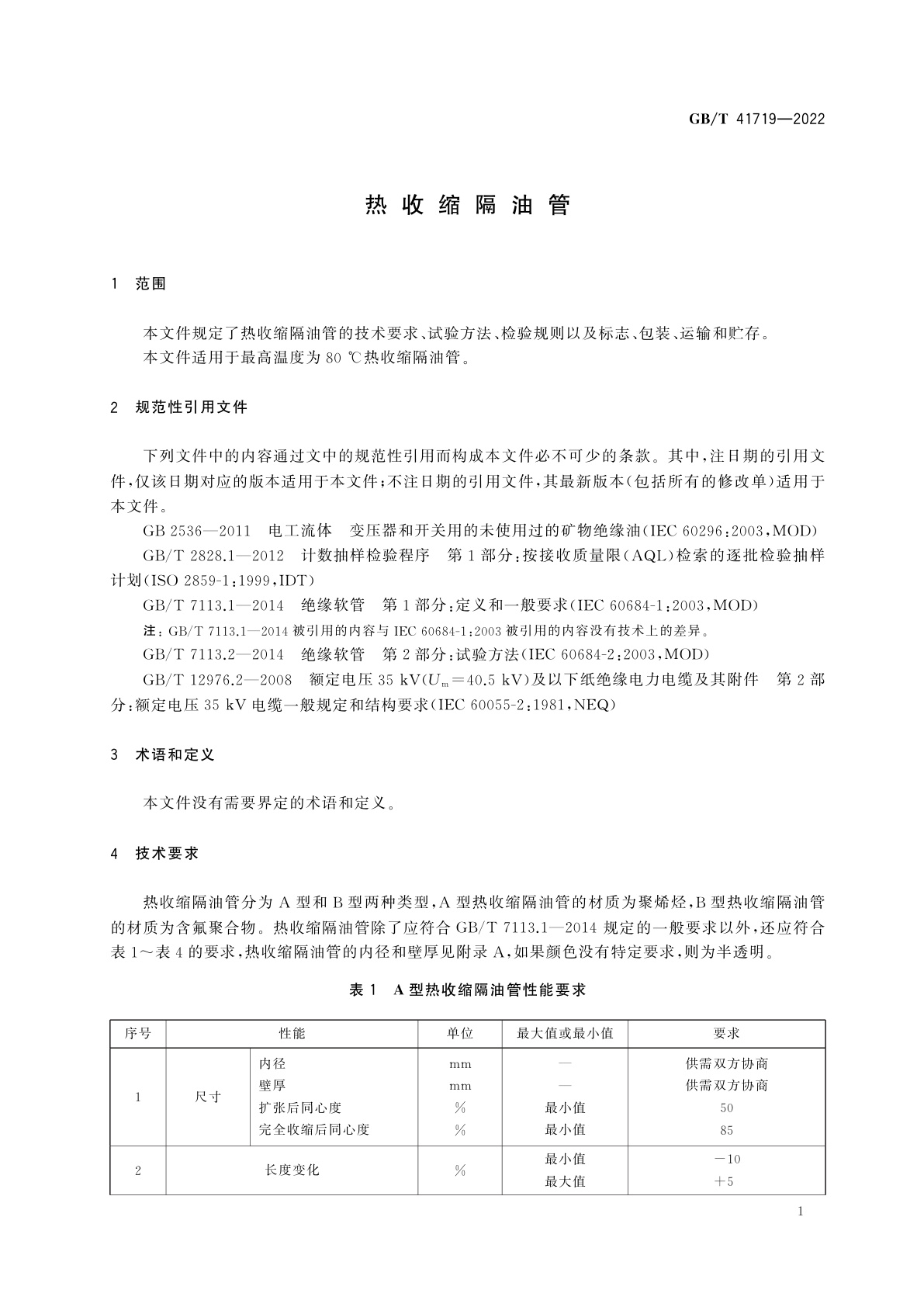 GB/T 41719-2022 热收缩隔油管