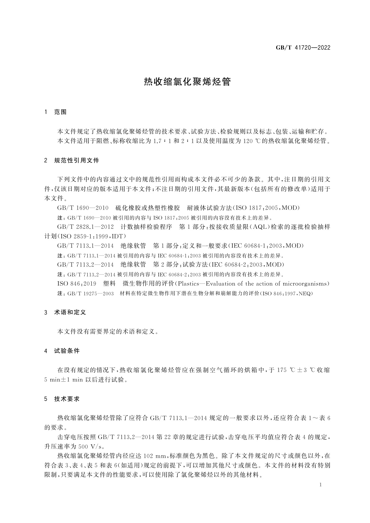 GB/T 41720-2022 热收缩氯化聚烯烃管