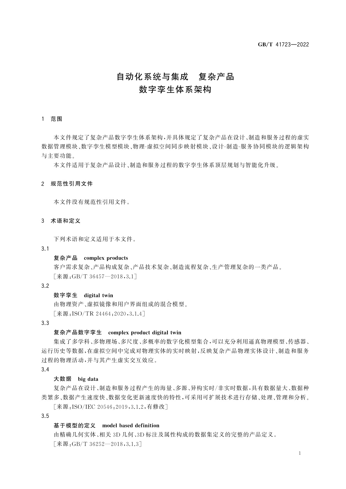 GB/T 41723-2022 自动化系统与集成　复杂产品数字孪生体系架构
