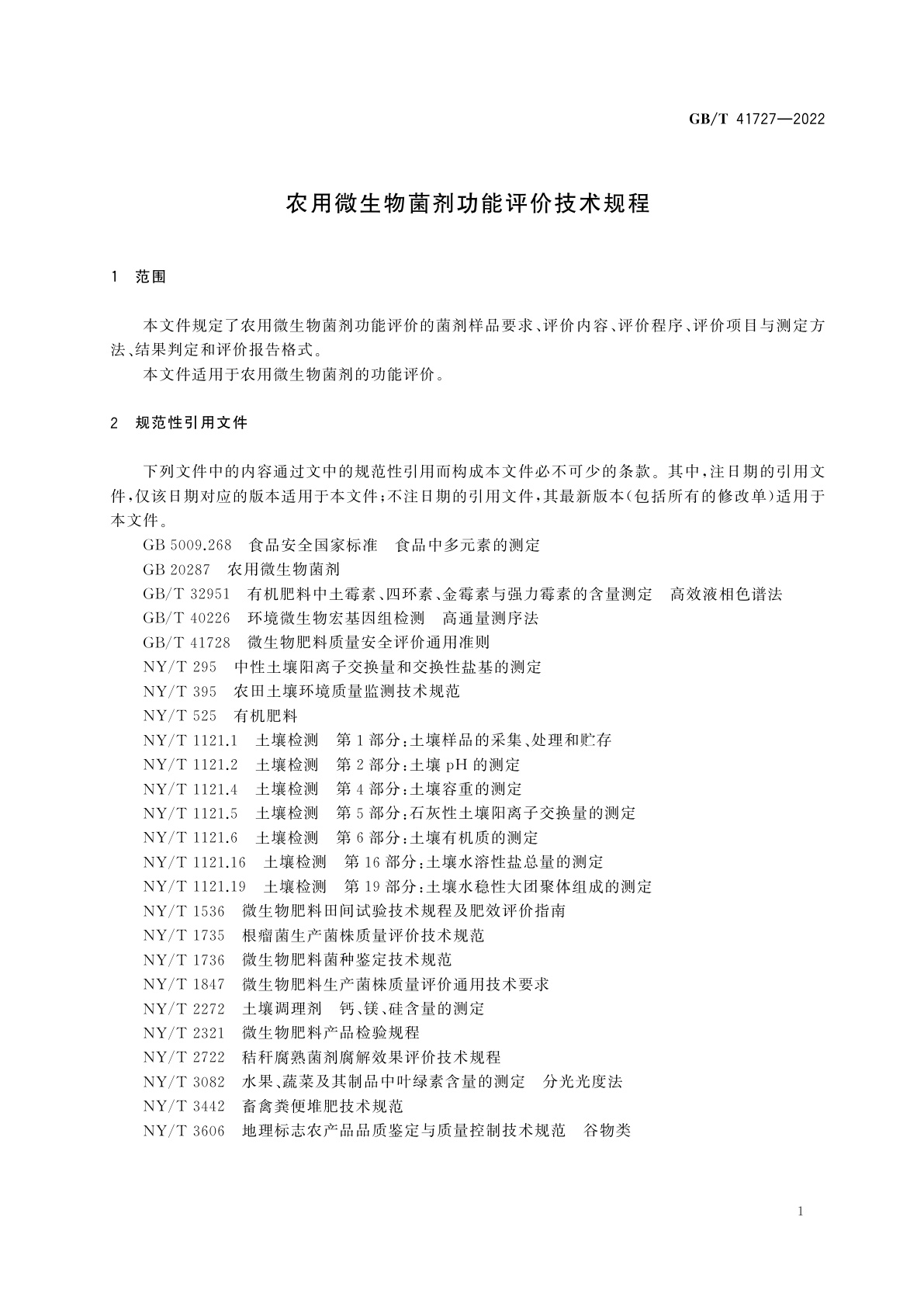 GB/T 41727-2022 农用微生物菌剂功能评价技术规程
