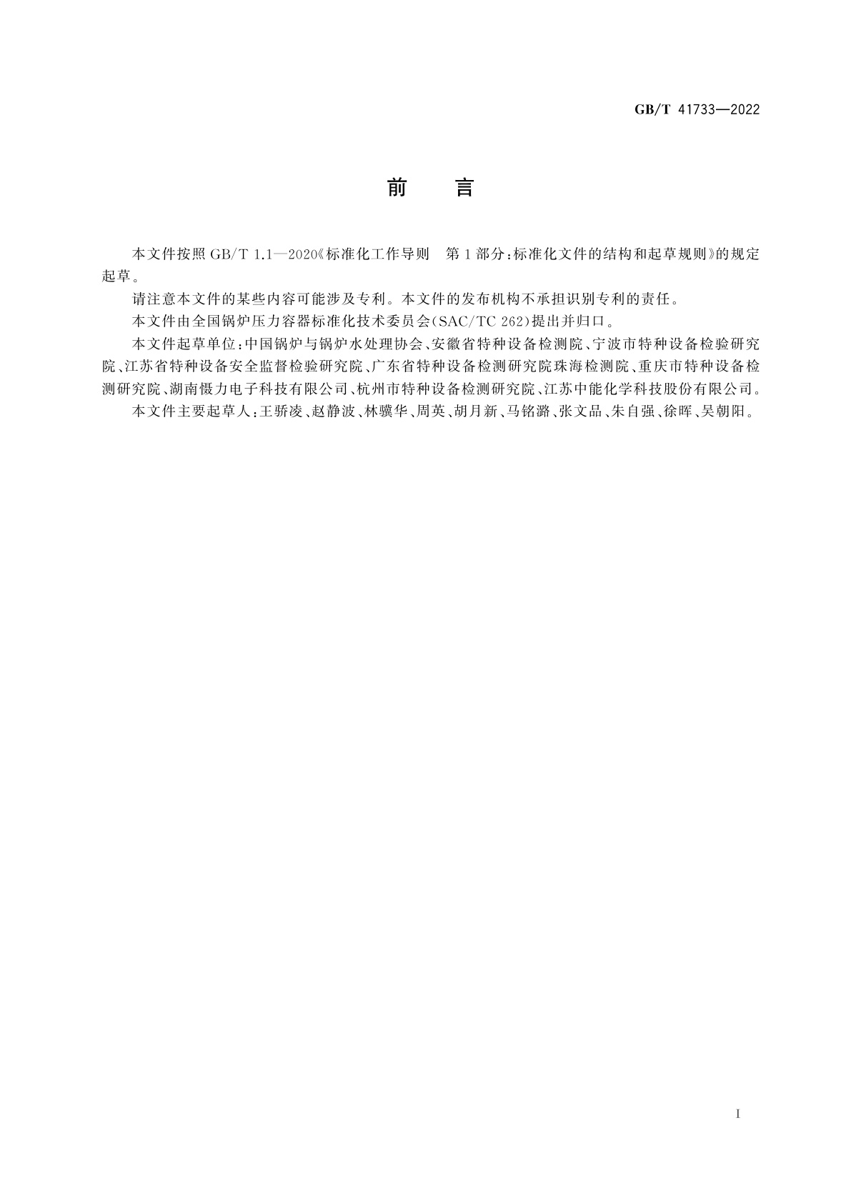 GB/T 41733-2022 有机热载体残炭测定法　充氮法