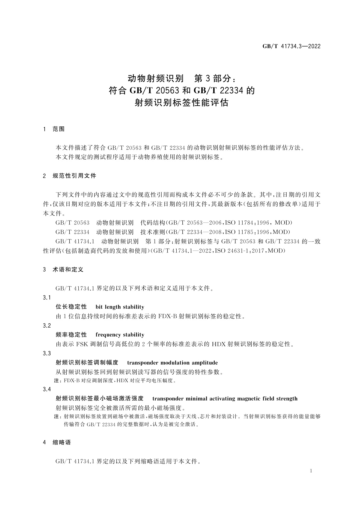 GB/T 41734.3-2022 动物射频识别　第3部分：符合GB/T 20563和GB/T 22334的射频识别标签性能评估