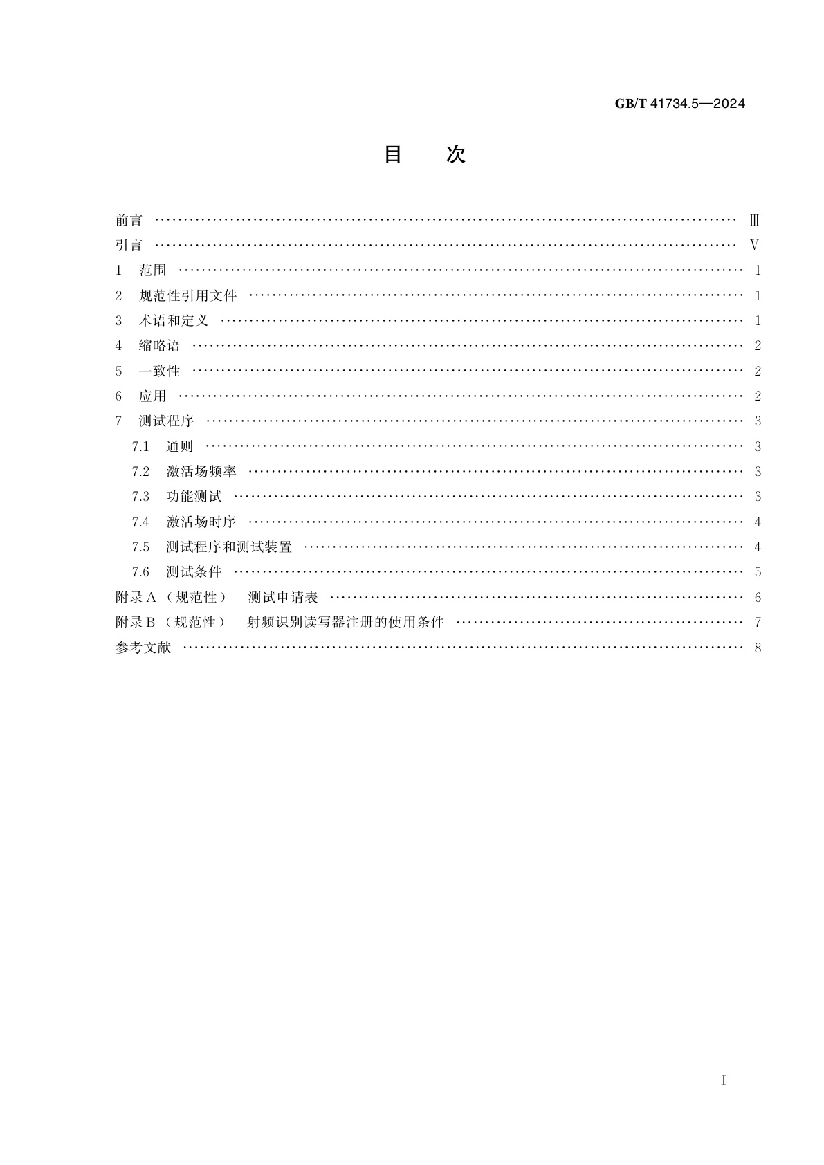 GB/T 41734.5-2024 动物射频识别　第5部分：射频识别读写器读取GB/T 20563和GB/T 22334射频识别标签的能力测试程序