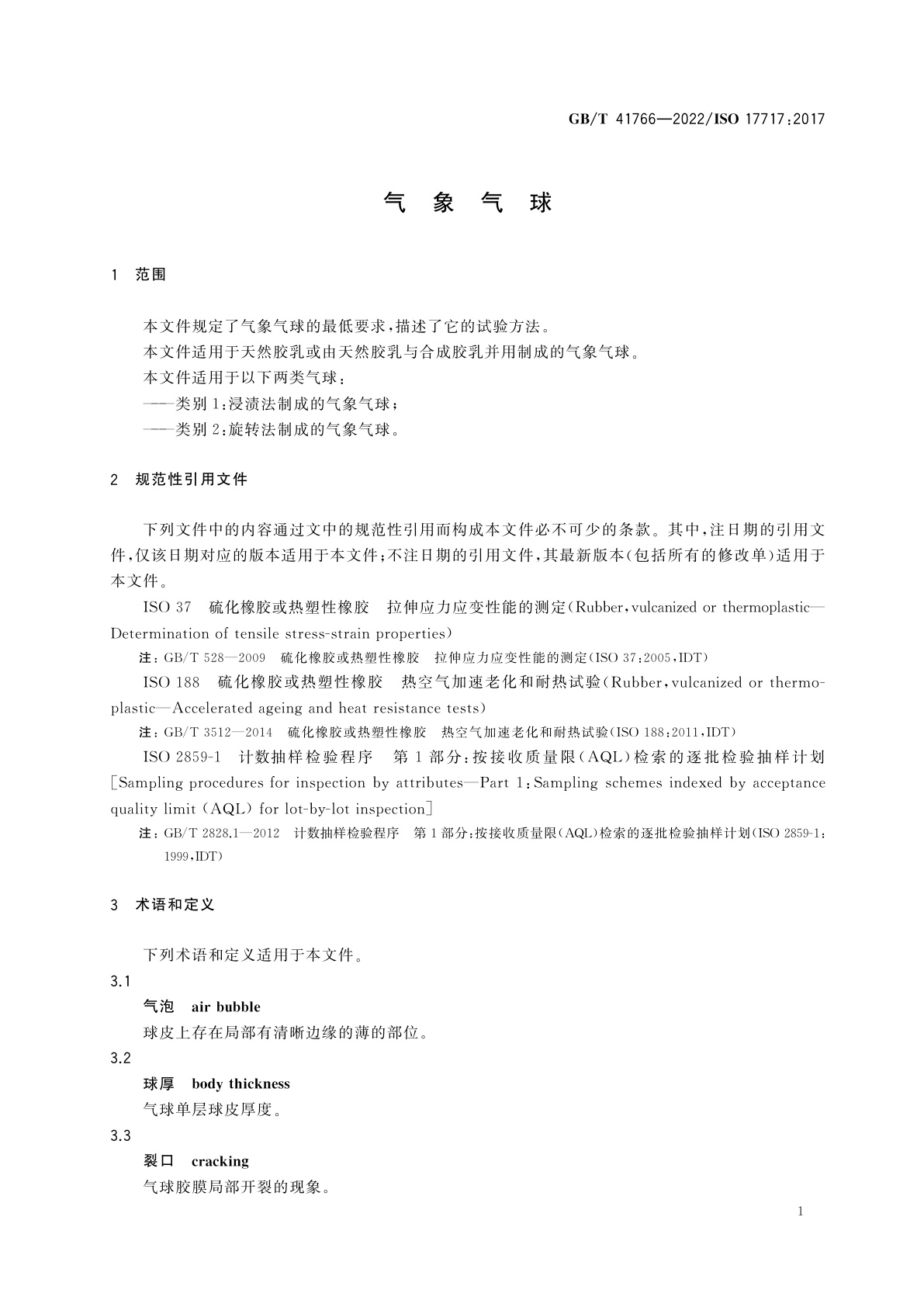 GB/T 41766-2022 气象气球