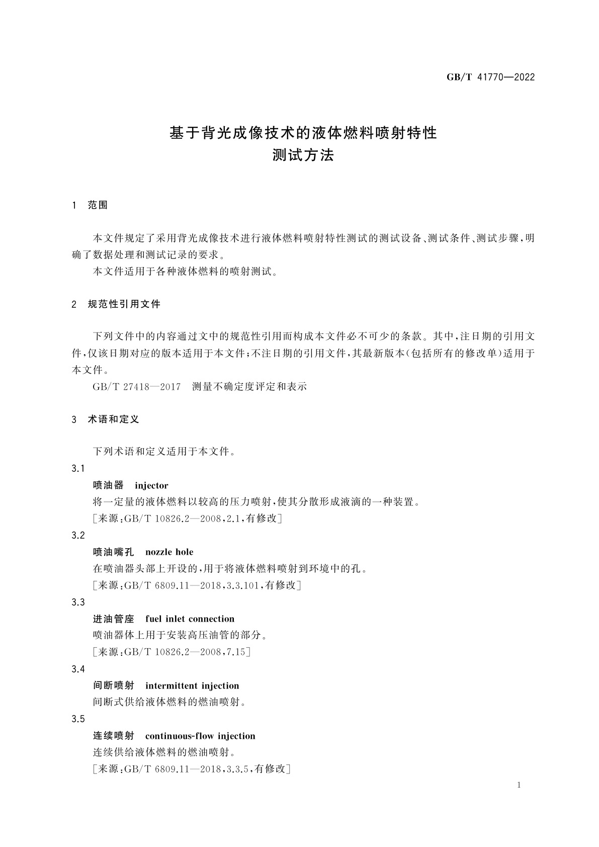 GB/T 41770-2022 基于背光成像技术的液体燃料喷射特性测试方法