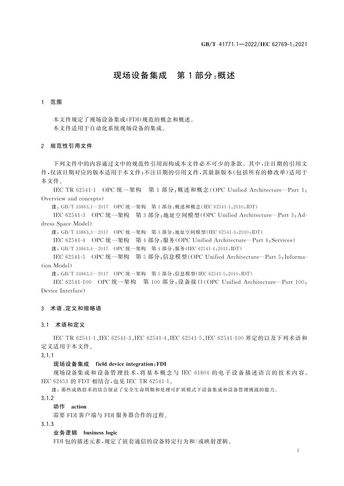 GB/T 41771.1-2022 现场设备集成　第1部分：概述