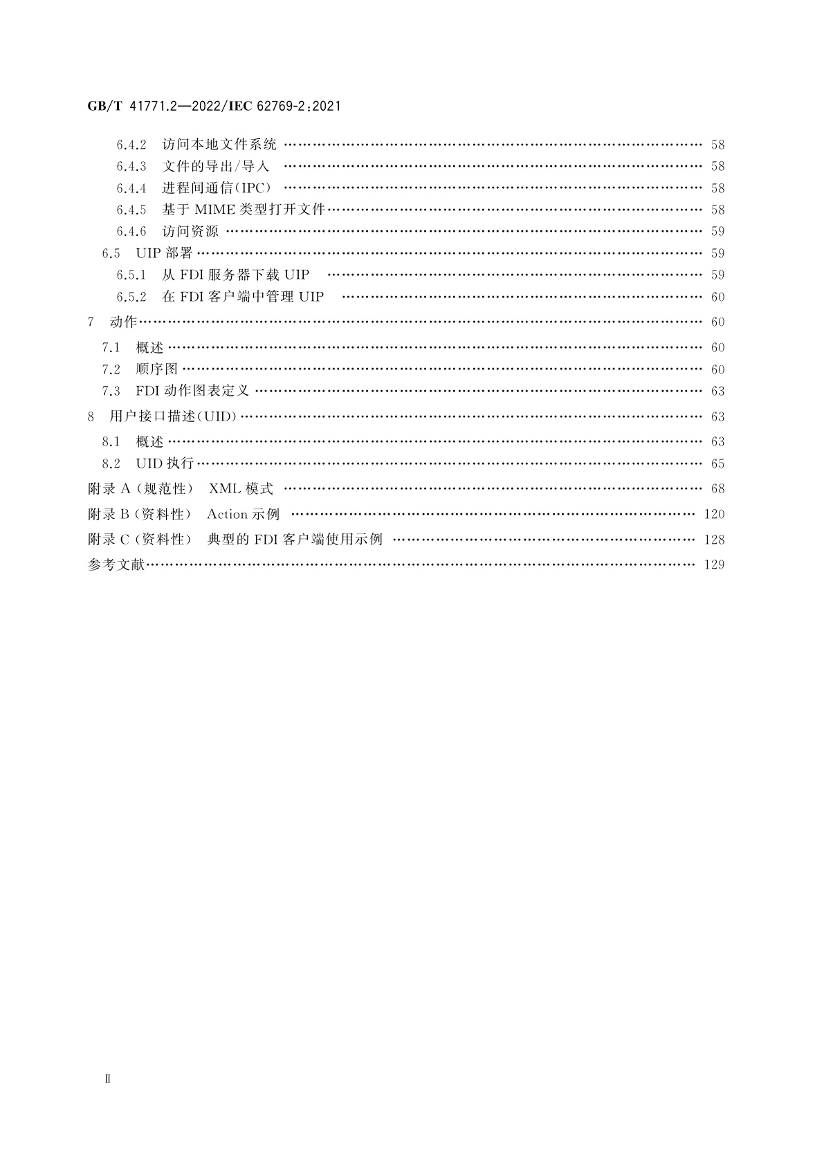 GB/T 41771.2-2022 现场设备集成　第2部分：客户端