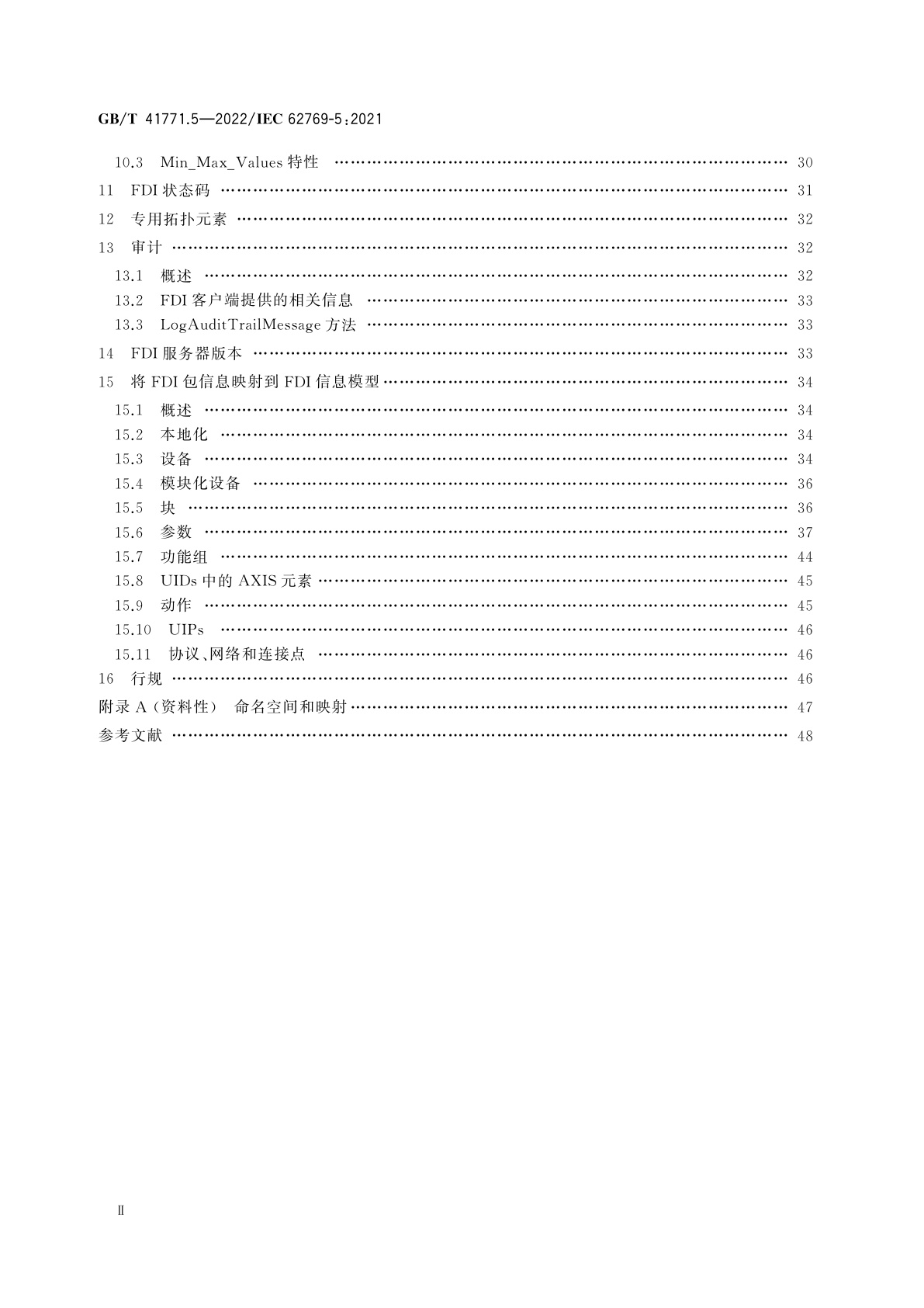 GB/T 41771.5-2022 现场设备集成　第5部分：信息模型