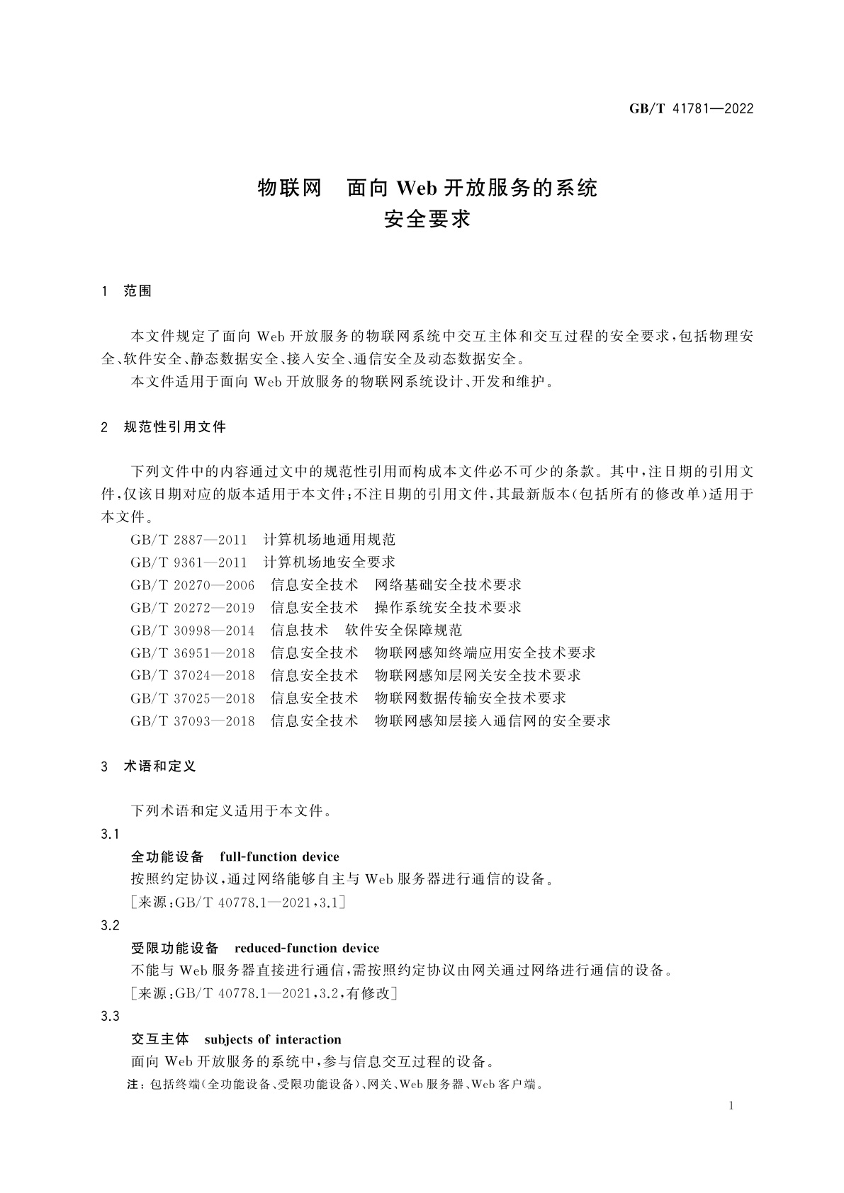 GB/T 41781-2022 物联网　面向Web开放服务的系统　安全要求