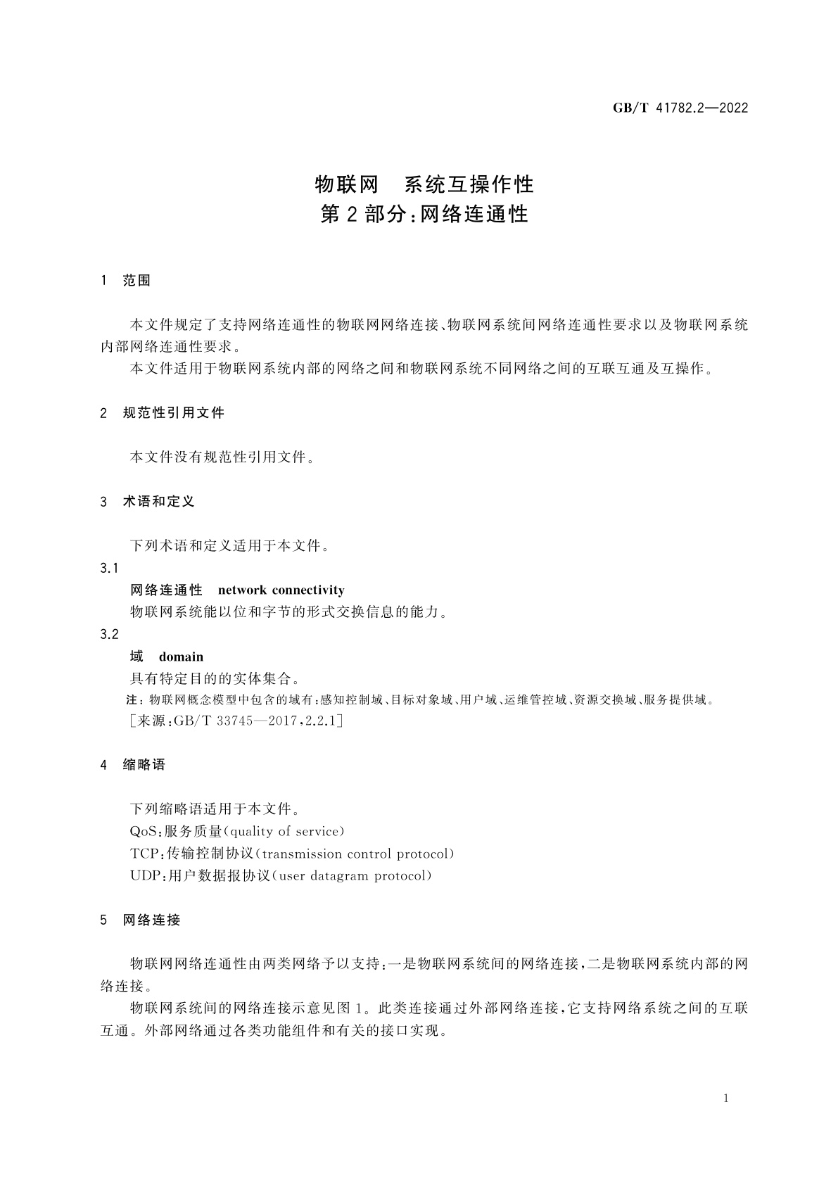 GB/T 41782.2-2022 物联网　系统互操作性　第2部分：网络连通性