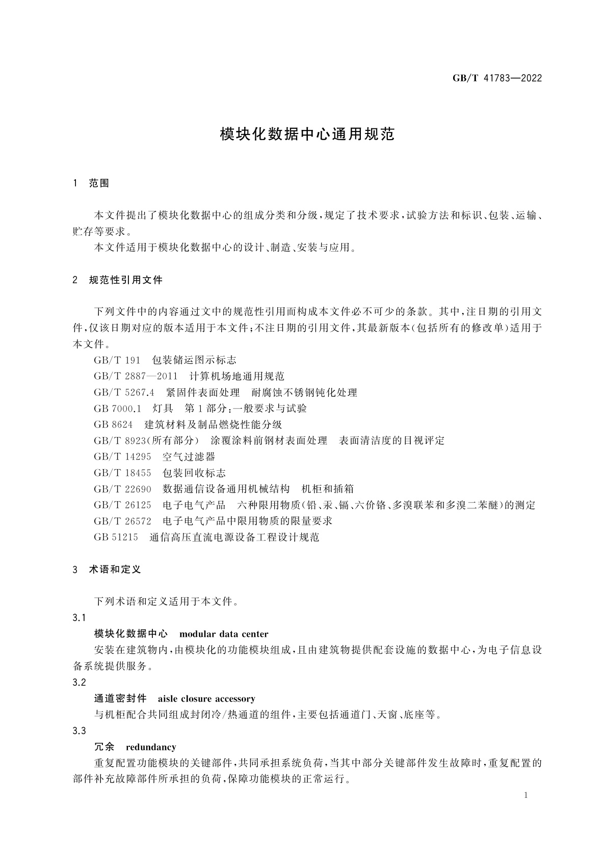 GB/T 41783-2022 模块化数据中心通用规范