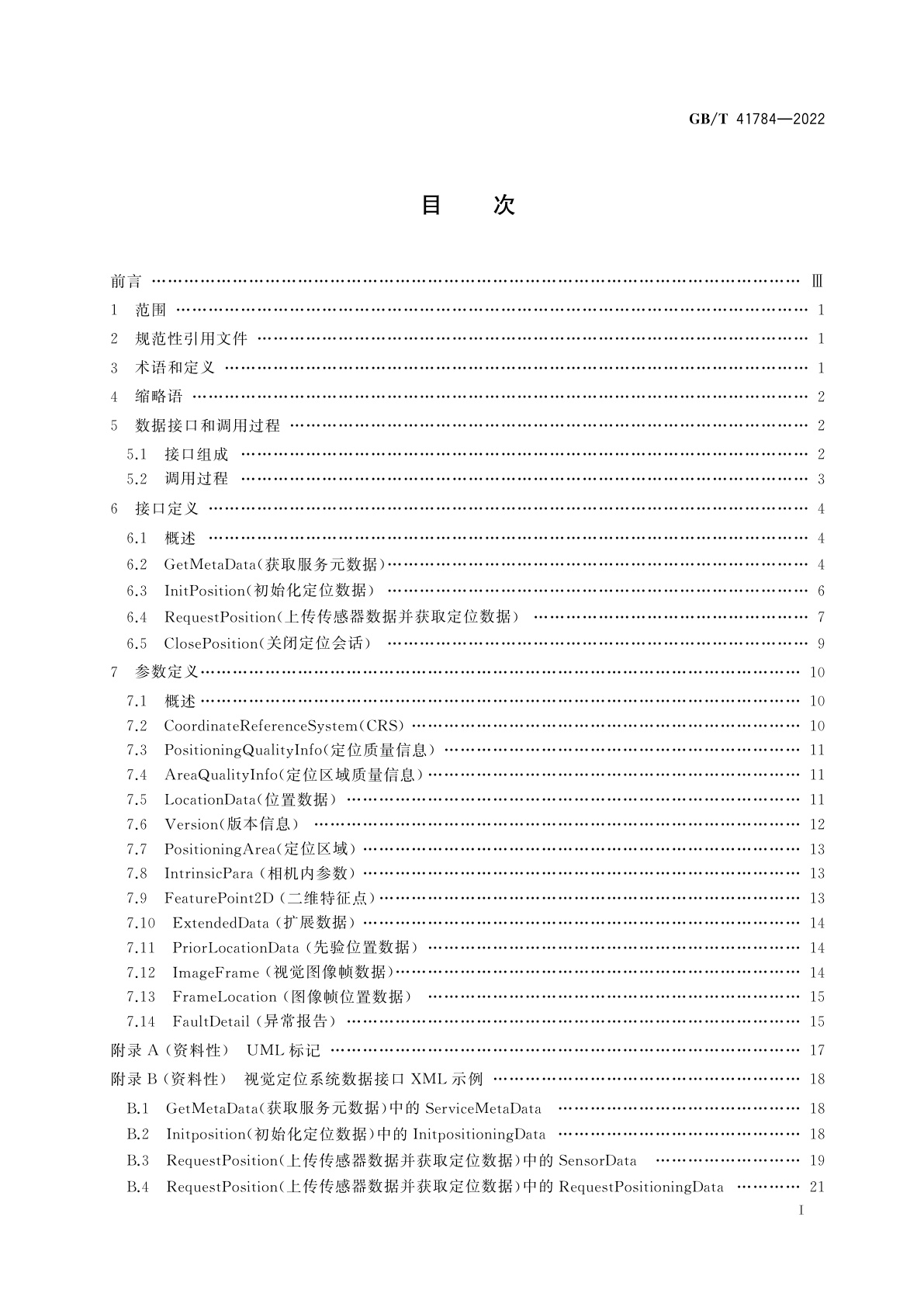 GB/T 41784-2022 信息技术　实时定位　视觉定位系统数据接口