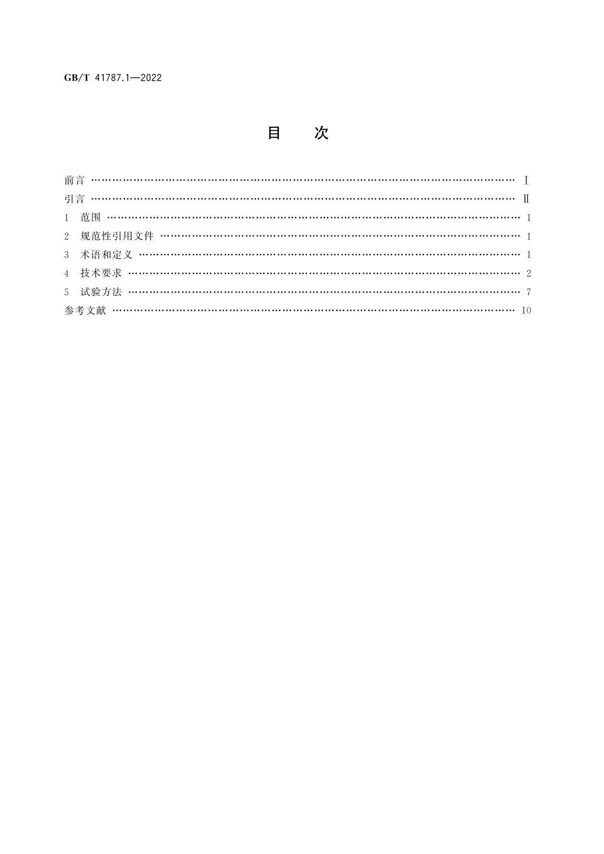GB/T 41787.1-2022 室内LED照明设备天花板安装接口　第1部分：机械接口和电气接口规范