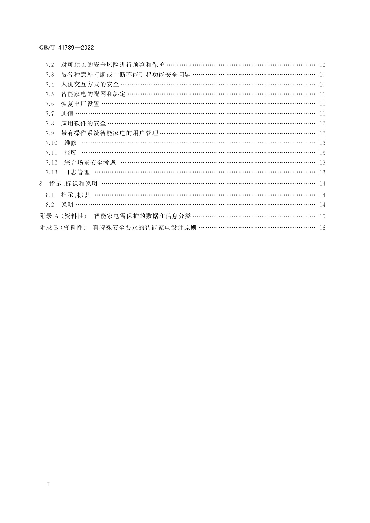 GB/T 41789-2022 智能家用电器的通用安全技术要求