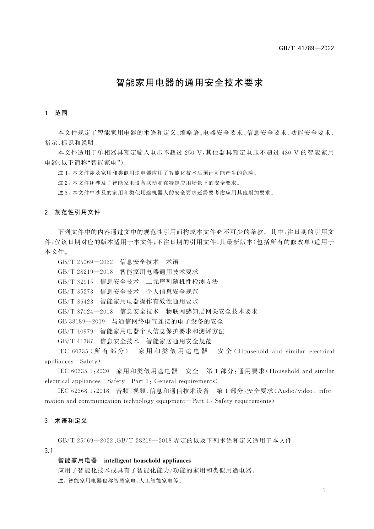 GB/T 41789-2022 智能家用电器的通用安全技术要求