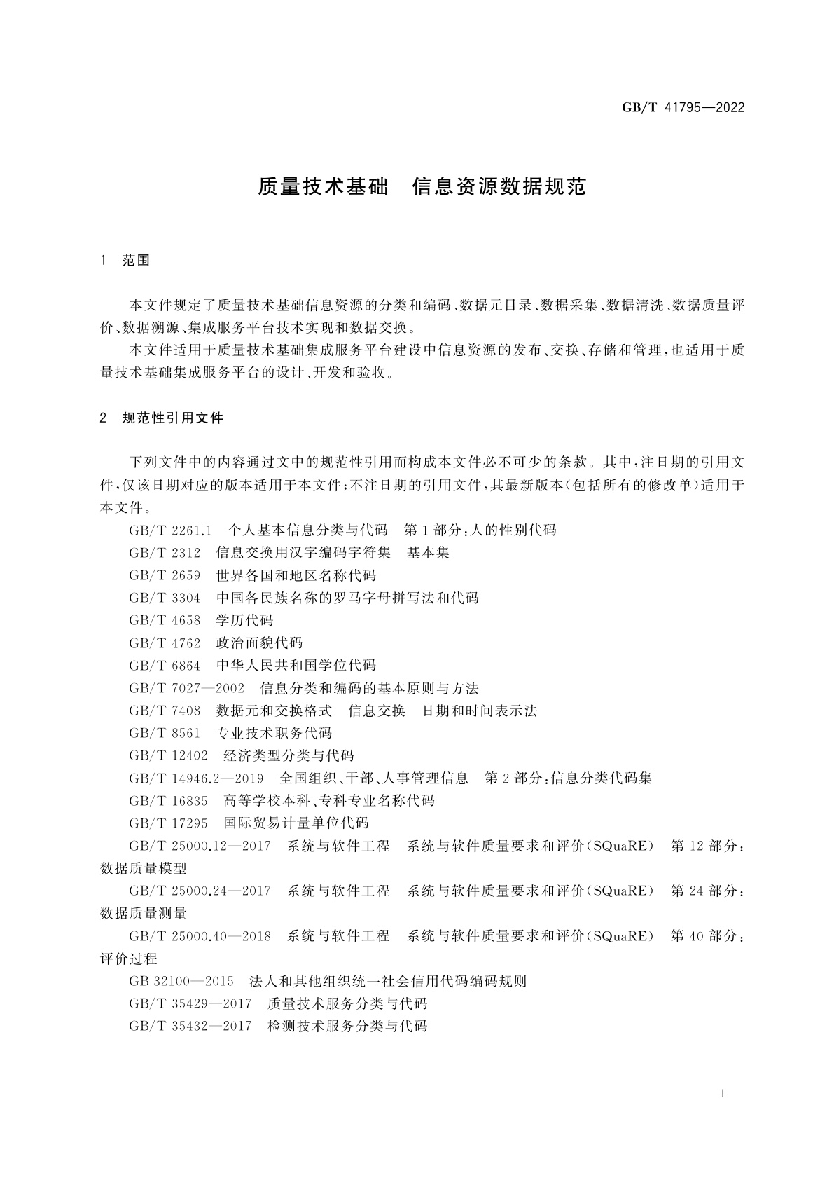 GB/T 41795-2022 质量技术基础　信息资源数据规范