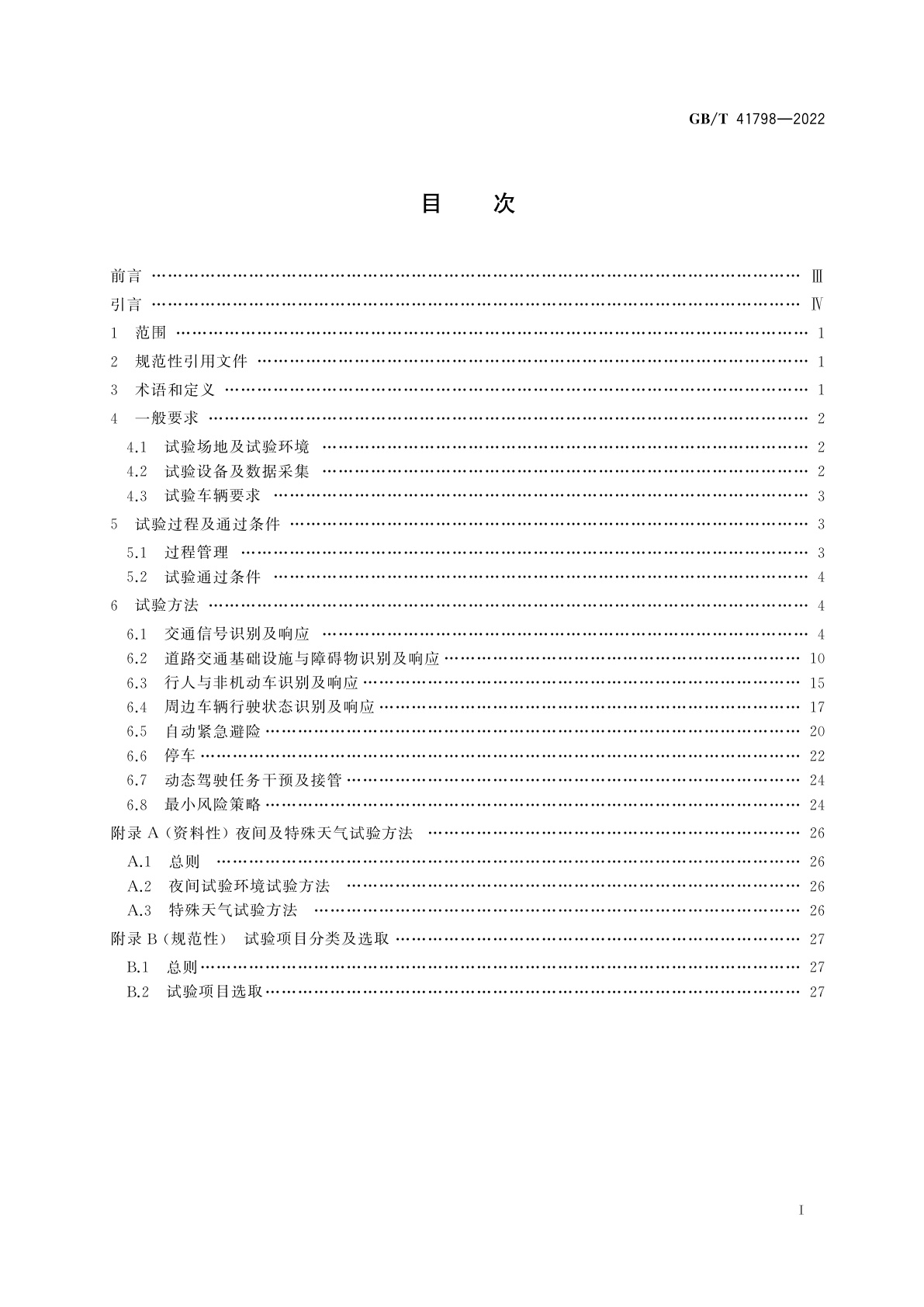 GB/T 41798-2022 智能网联汽车　自动驾驶功能场地试验方法及要求