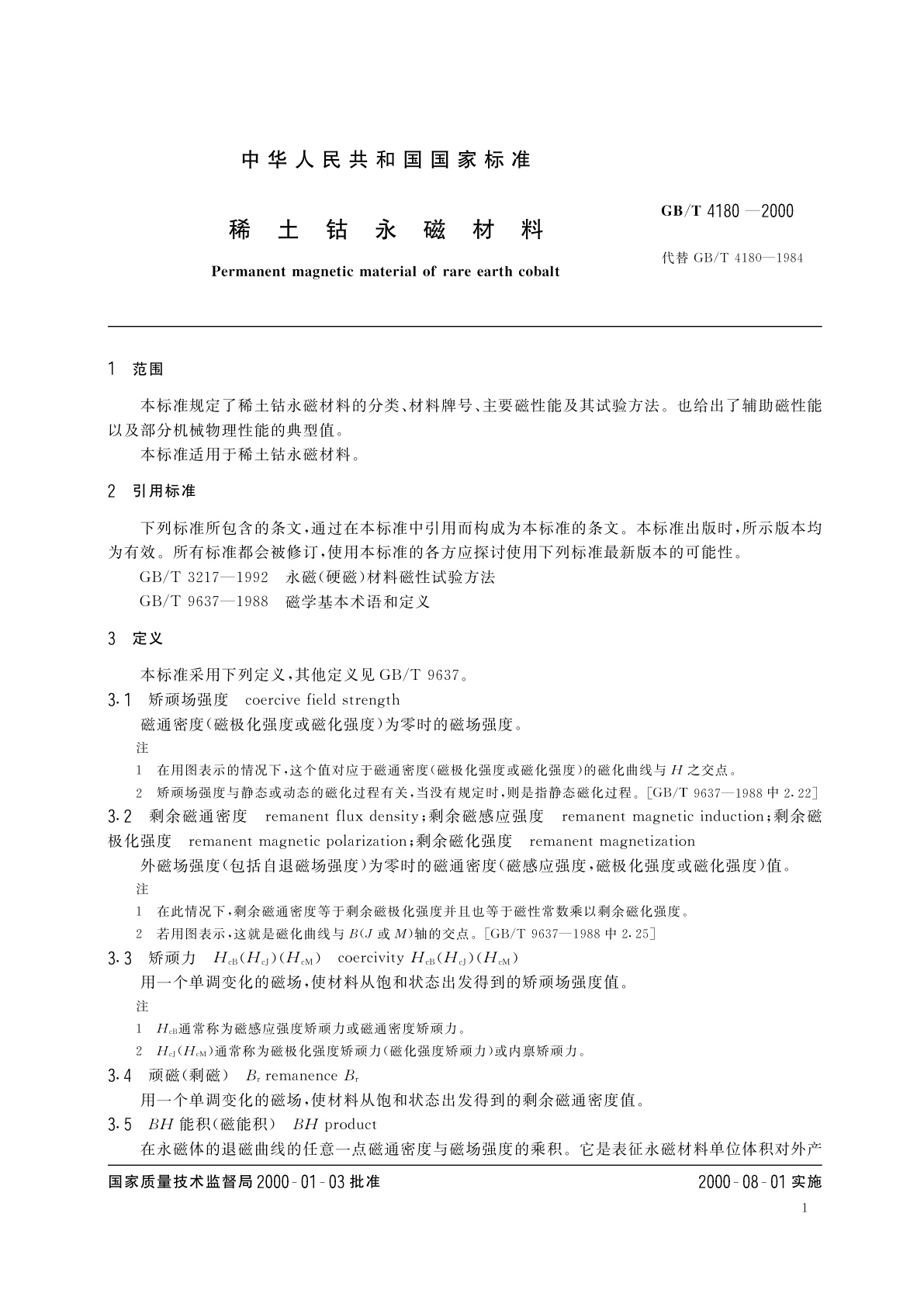 GB/T 4180-2000 稀土钴永磁材料