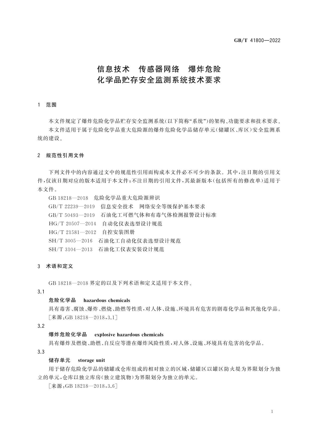GB/T 41800-2022 信息技术　传感器网络　爆炸危险化学品贮存安全监测系统技术要求