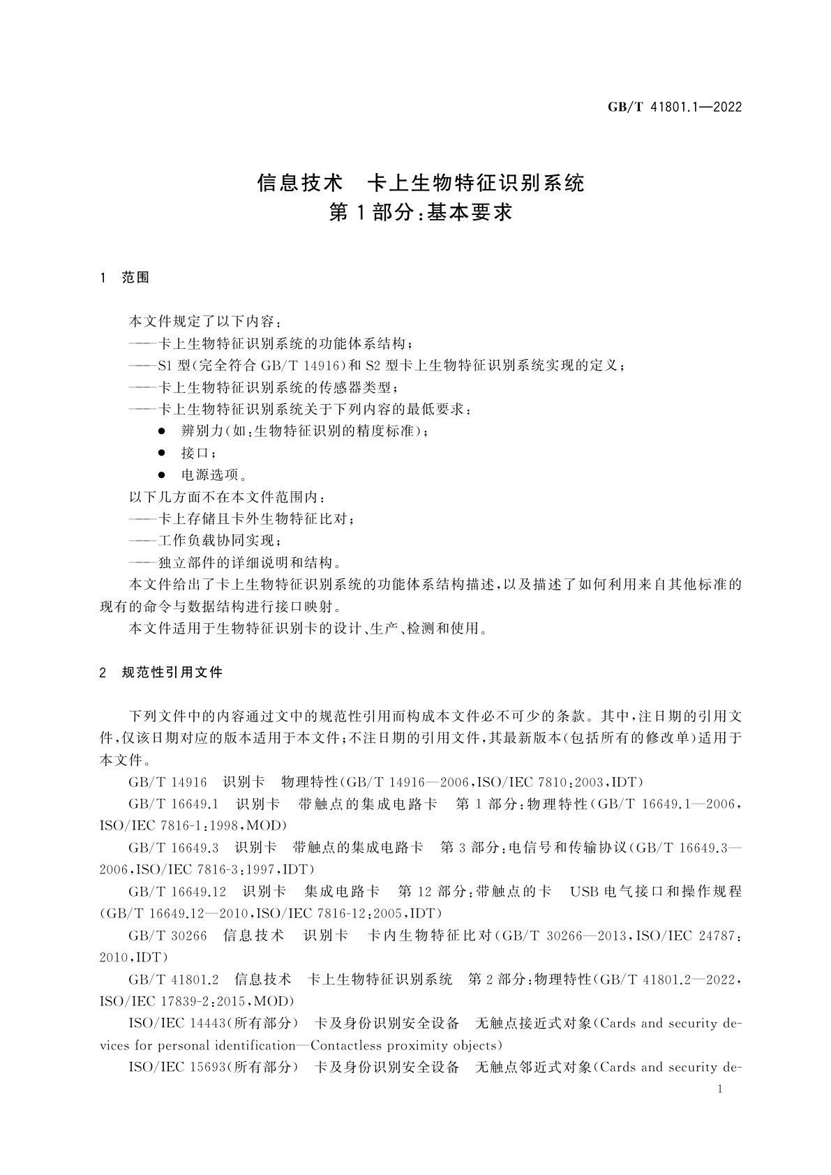 GB/T 41801.1-2022 信息技术　卡上生物特征识别系统　第1部分：基本要求