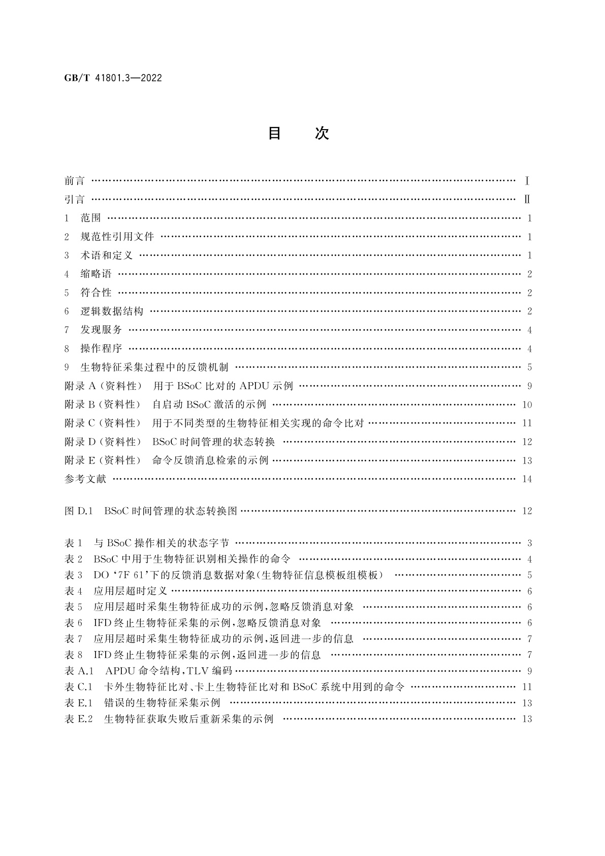 GB/T 41801.3-2022 信息技术　卡上生物特征识别系统　第3部分：逻辑信息交换机制