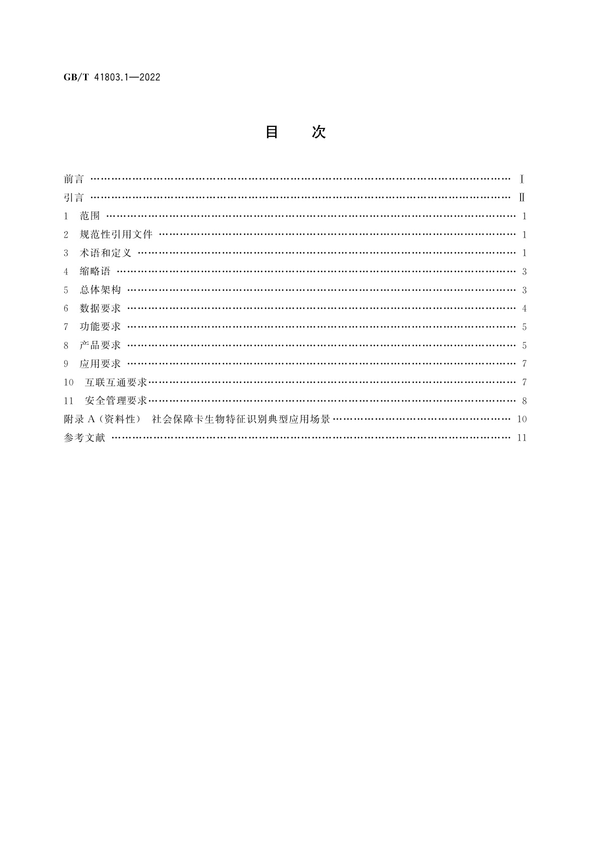 GB/T 41803.1-2022 信息技术　社会保障卡生物特征识别应用系统　第1部分：通用要求