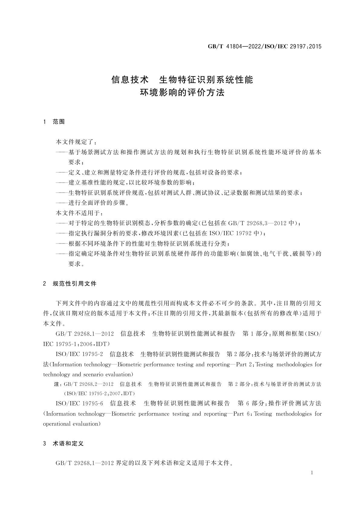 GB/T 41804-2022 信息技术　生物特征识别系统性能环境影响的评价方法
