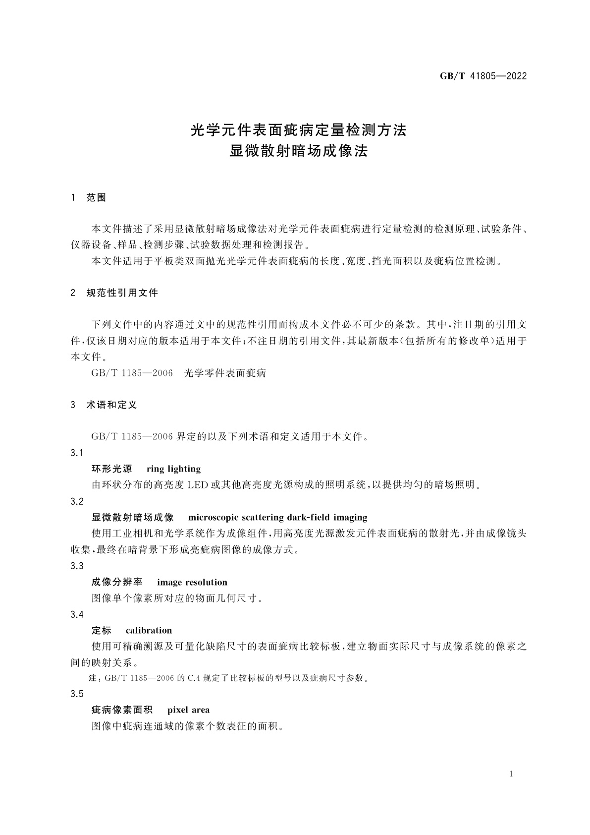 GB/T 41805-2022 光学元件表面疵病定量检测方法　显微散射暗场成像法