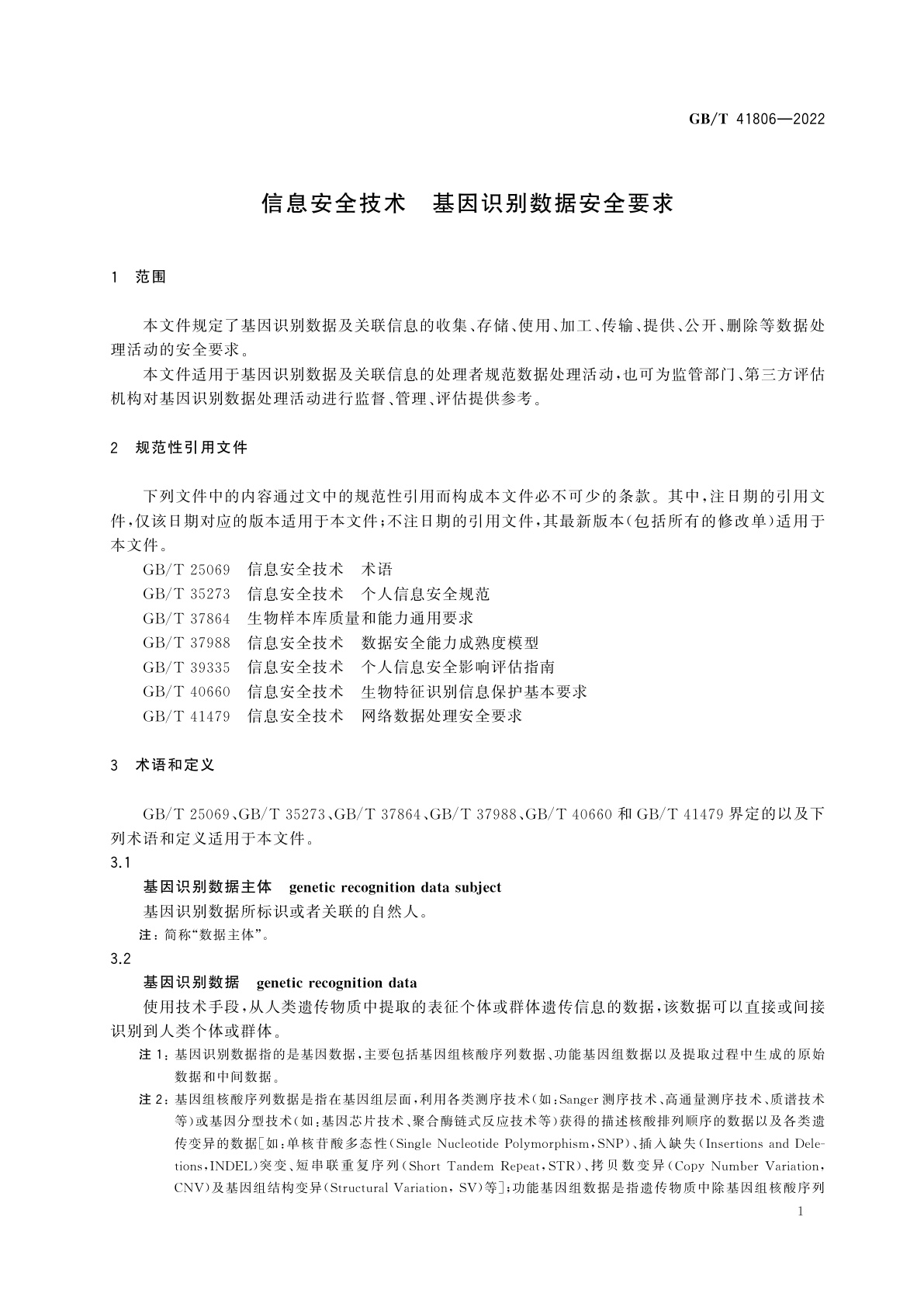 GB/T 41806-2022 信息安全技术　基因识别数据安全要求