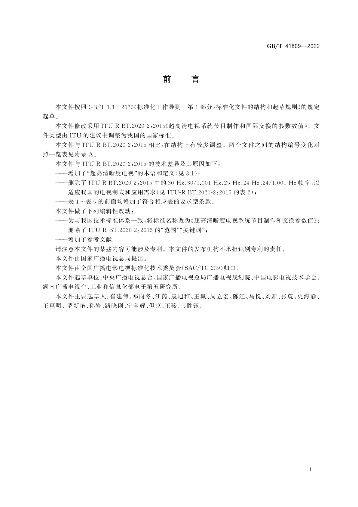 GB/T 41809-2022 超高清晰度电视系统节目制作和交换参数值