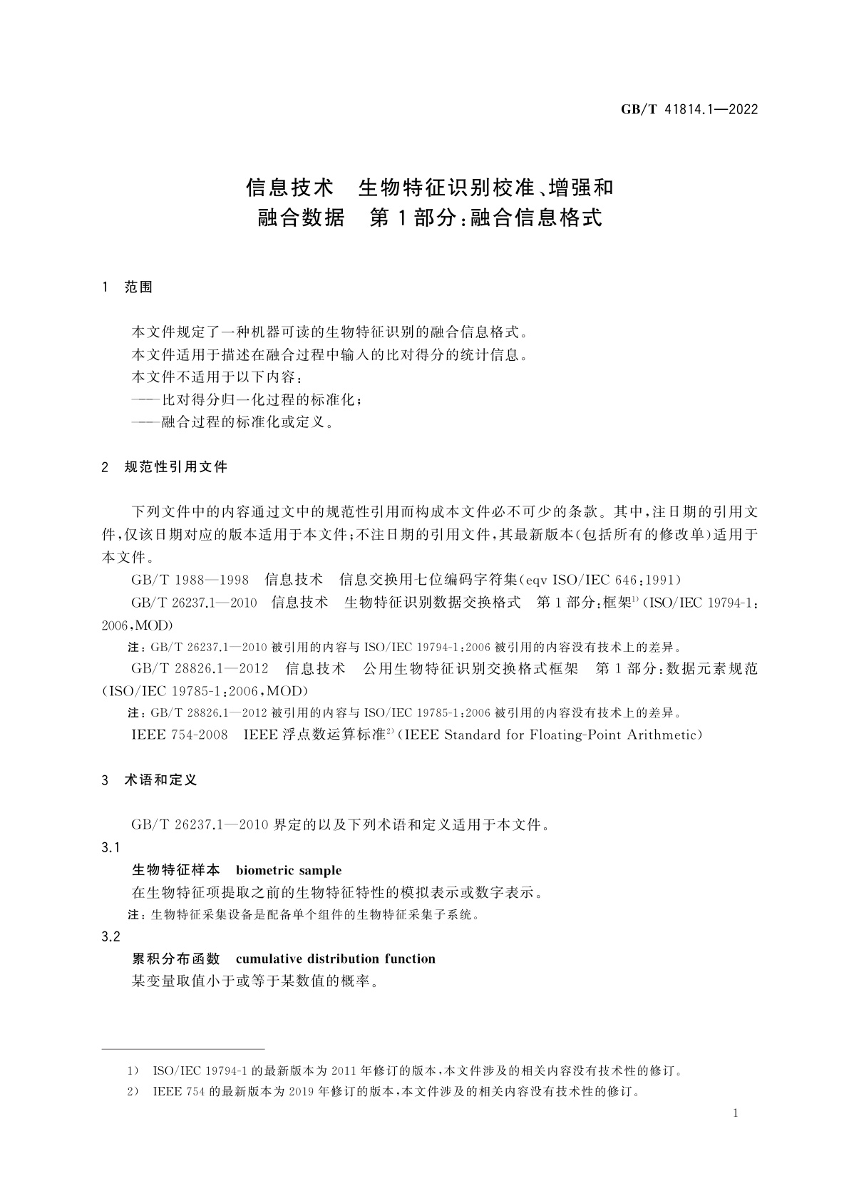 GB/T 41814.1-2022 信息技术　生物特征识别校准、增强和融合数据　第1部分：融合信息格式