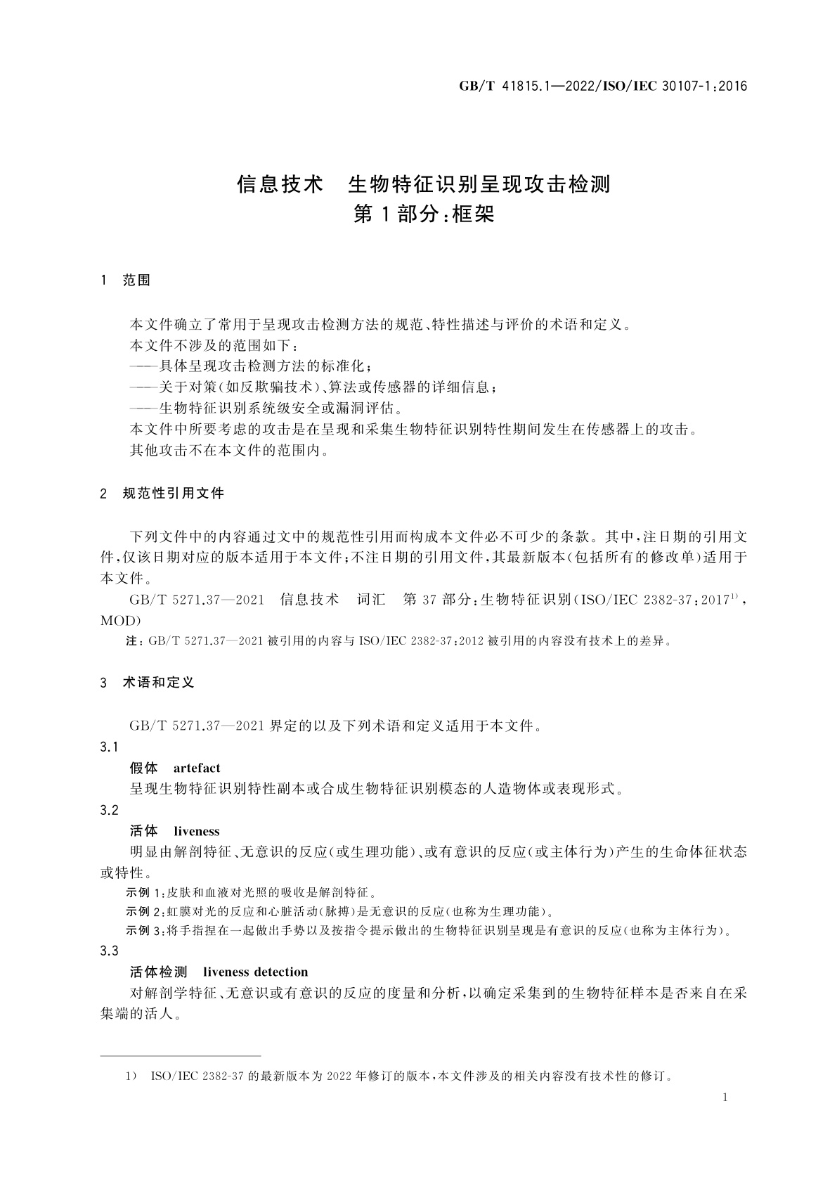 GB/T 41815.1-2022 信息技术　生物特征识别呈现攻击检测　第1部分：框架