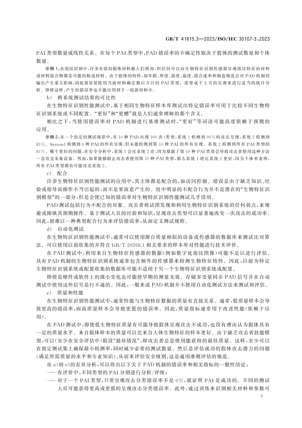 GB/T 41815.3-2023 信息技术　生物特征识别呈现攻击检测　第3部分：测试与报告