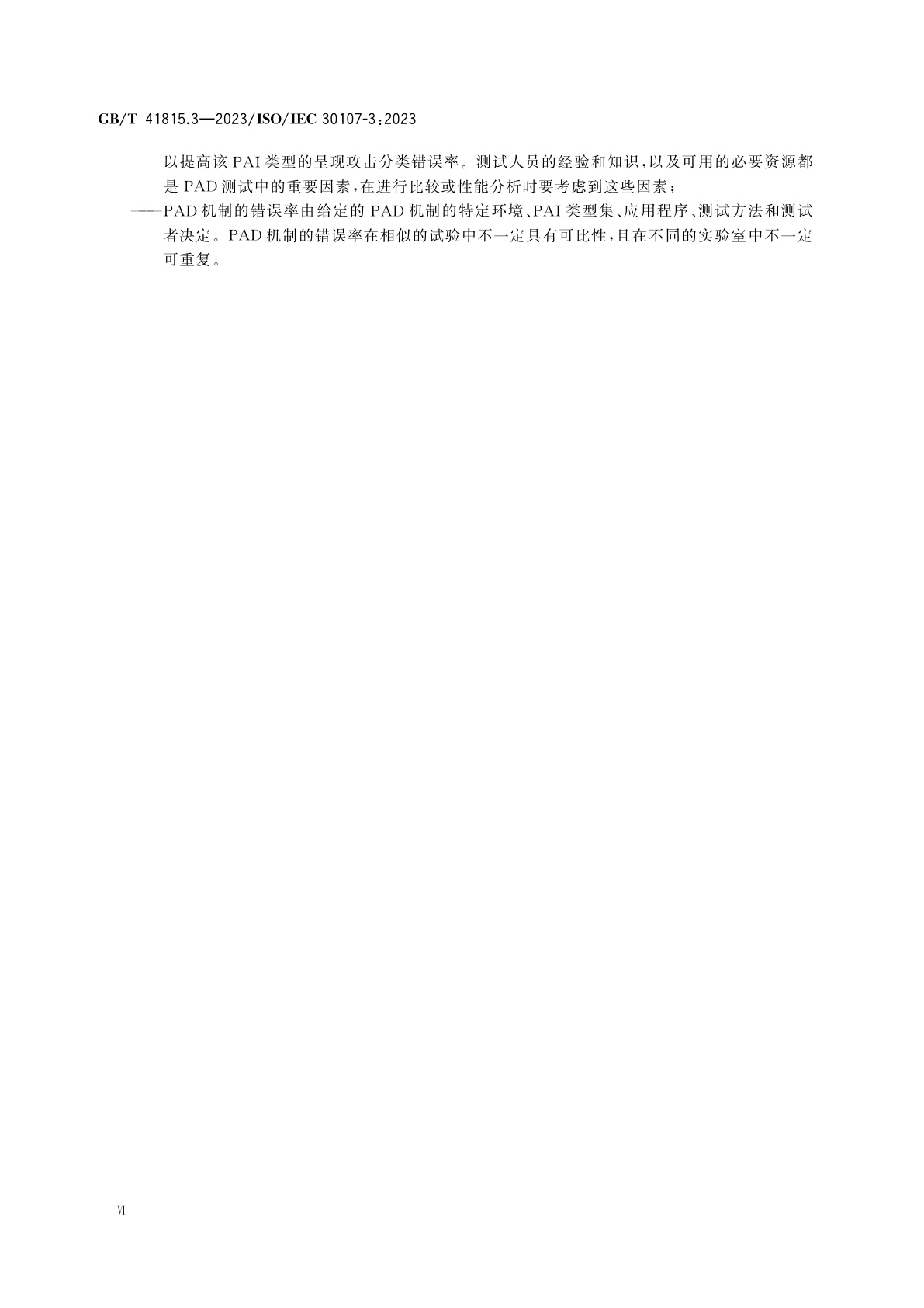 GB/T 41815.3-2023 信息技术　生物特征识别呈现攻击检测　第3部分：测试与报告