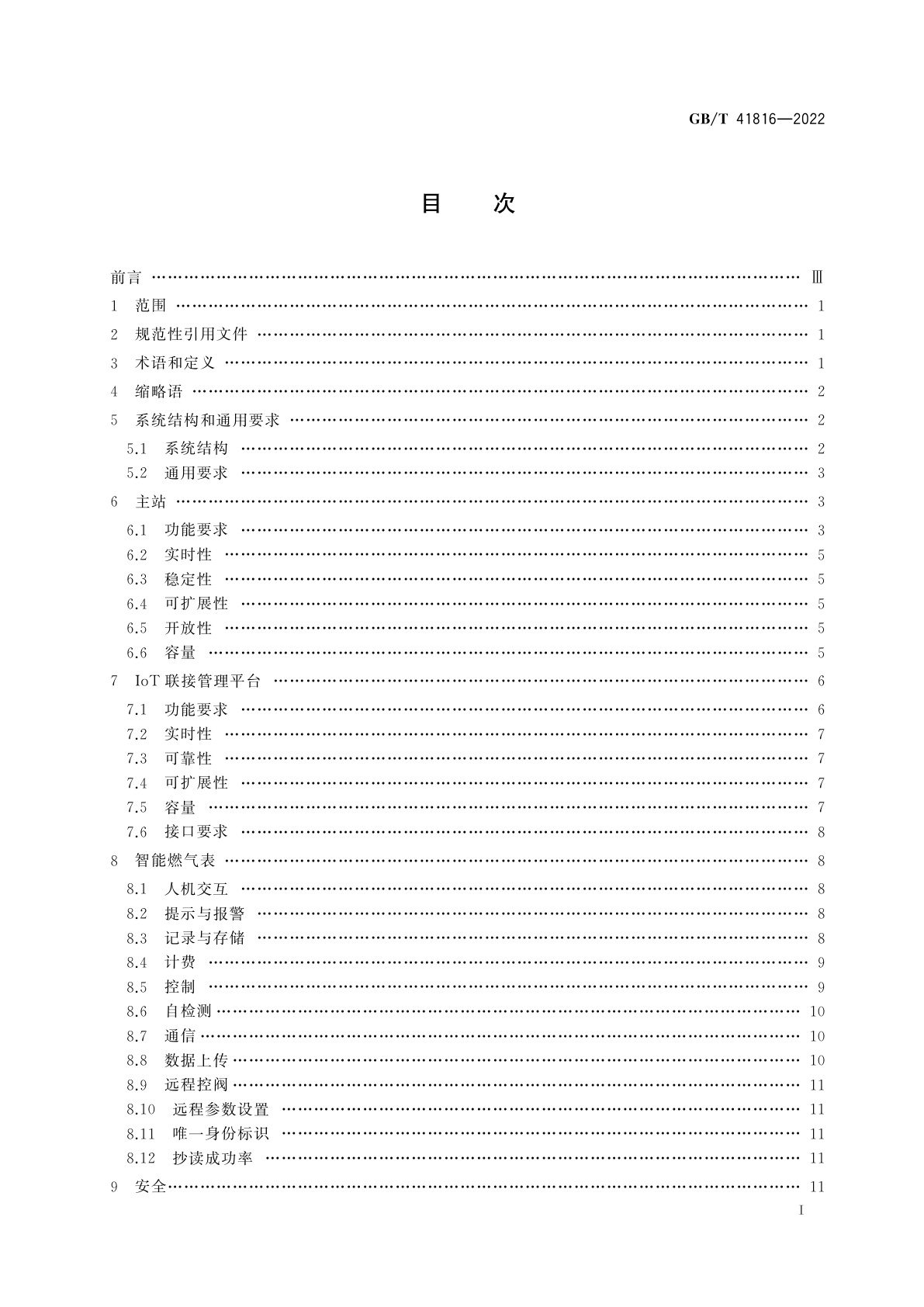 GB/T 41816-2022 物联网　面向智能燃气表应用的物联网系统技术规范
