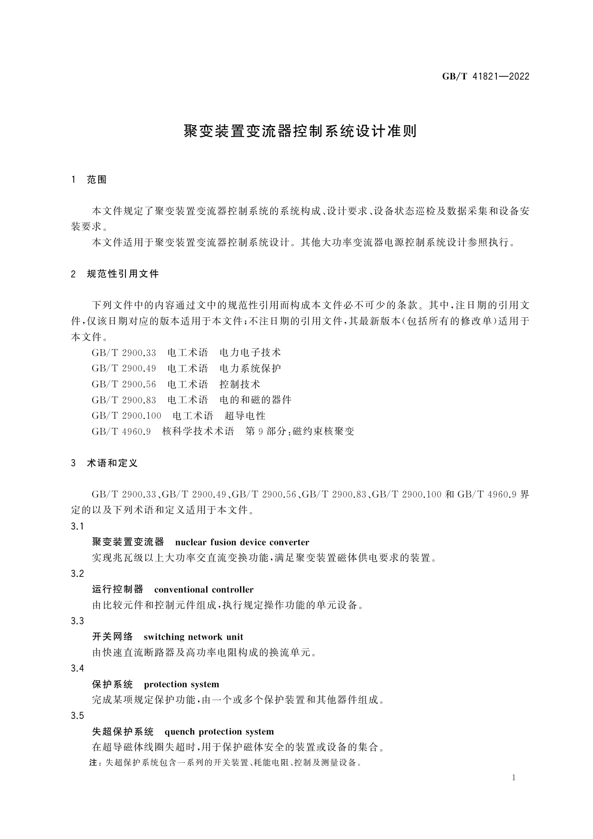 GB/T 41821-2022 聚变装置变流器控制系统设计准则
