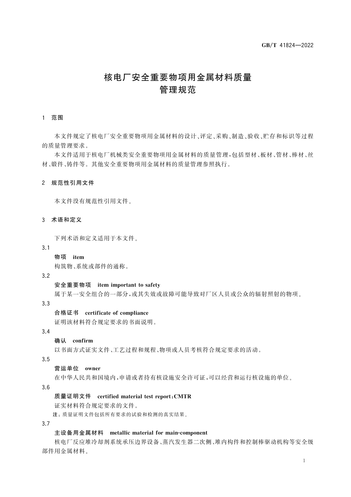 GB/T 41824-2022 核电厂安全重要物项用金属材料质量管理规范