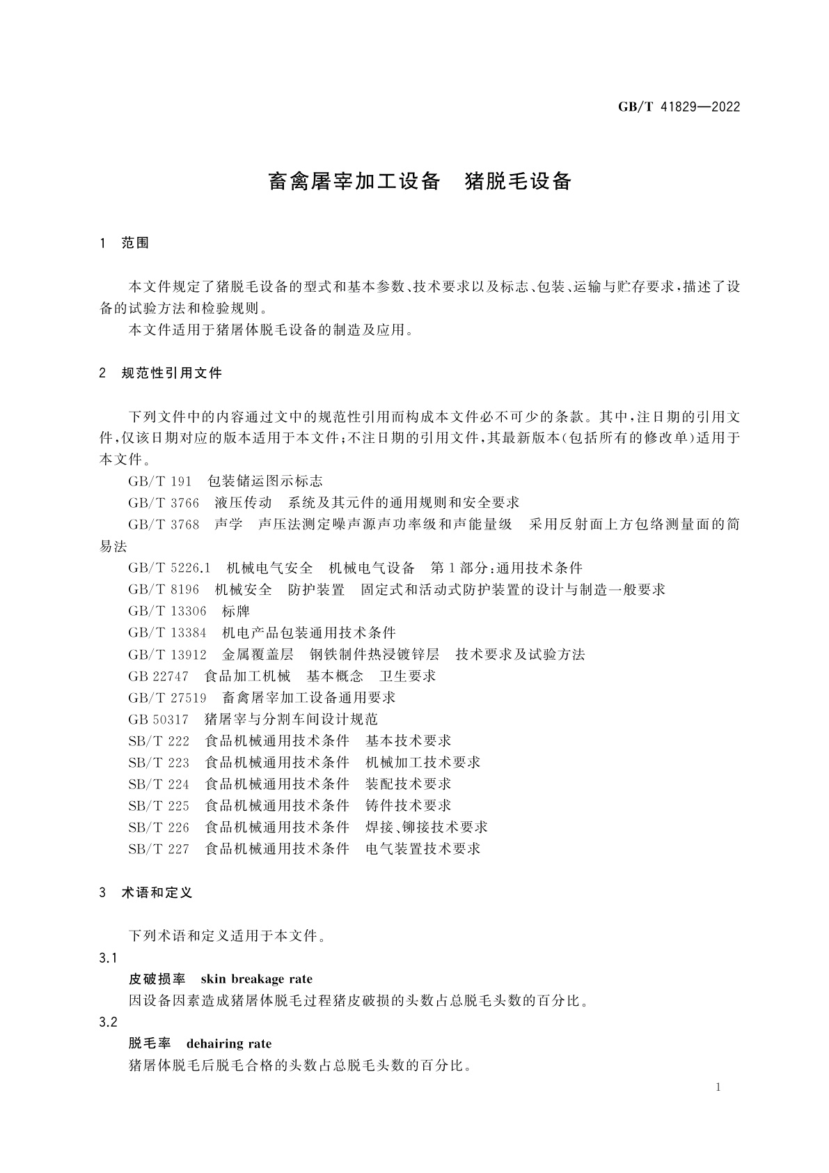 GB/T 41829-2022 畜禽屠宰加工设备　猪脱毛设备